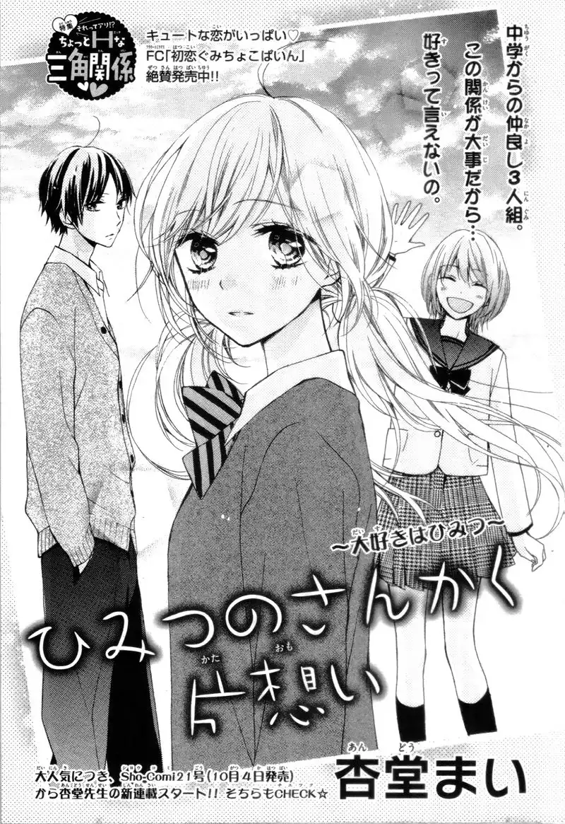 Amakute Zurui Wana no Naka Chapter 3.6 6